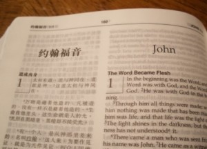 Mandarin/English Gospel of John